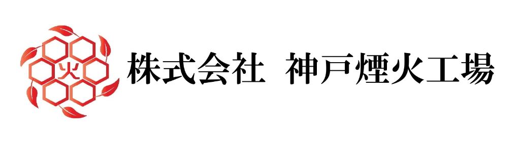 株式会社神戸煙火工場